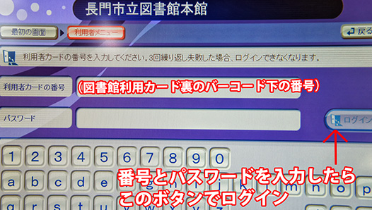 入力フォームの上の段に図書館利用カードの番号を入力、下の段にパスワードを入力。