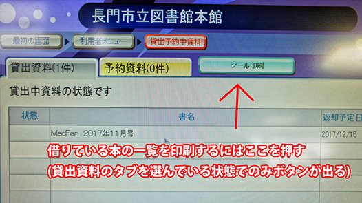 貸出資料と予約資料を確認できる画面が表示されます。